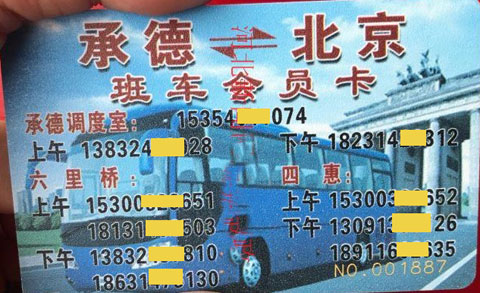 北京到承德名片正面