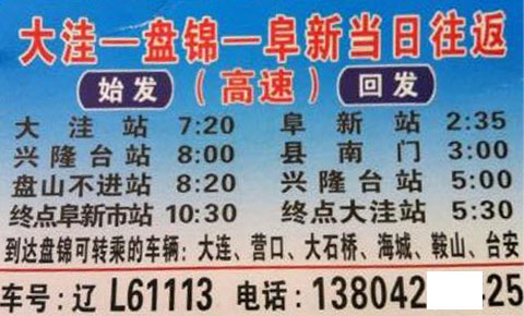 大洼到盘锦阜新名片正面