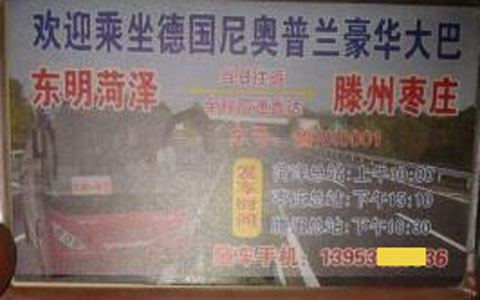 菏泽东明到枣庄滕州名片正面
