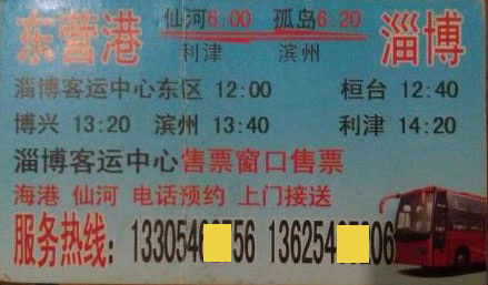 东营港到淄博名片正面