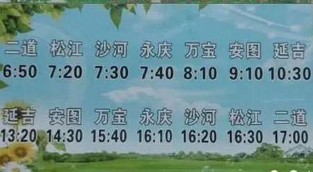 二道白河到延吉名片正面