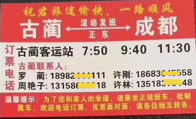 古蔺到成都名片正面