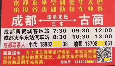 古蔺到成都名片正面