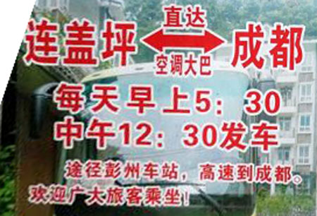 连盖坪到成都名片正面