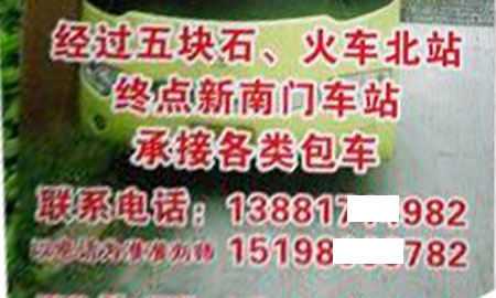 连盖坪到成都名片正面