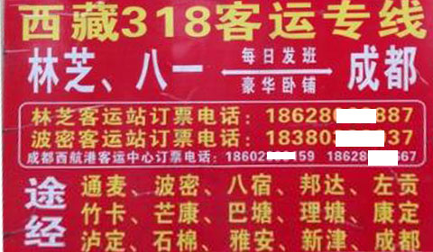 林芝到成都名片正面