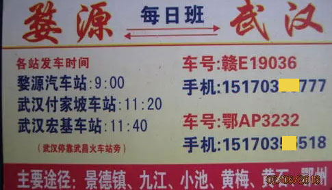 婺源到武汉名片正面