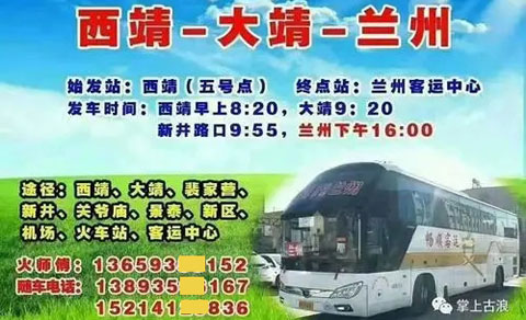 西靖大靖到兰州名片正面