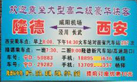 隆德到西安名片正面
