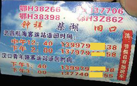 钟祥旧口到武汉名片正面