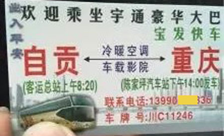 自贡到重庆名片正面