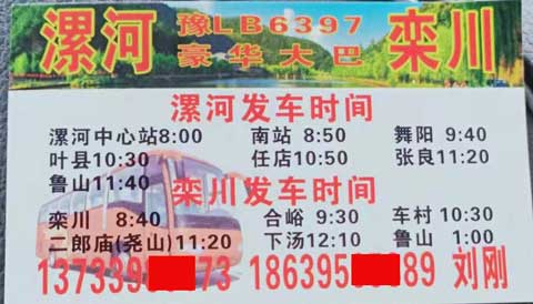 漯河舞阳到栾川鲁山名片正面