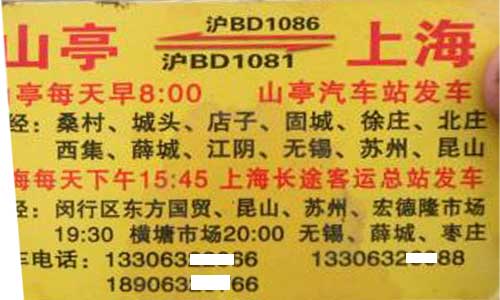 山亭到上海名片正面