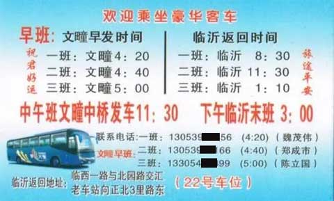 文疃到临沂名片正面