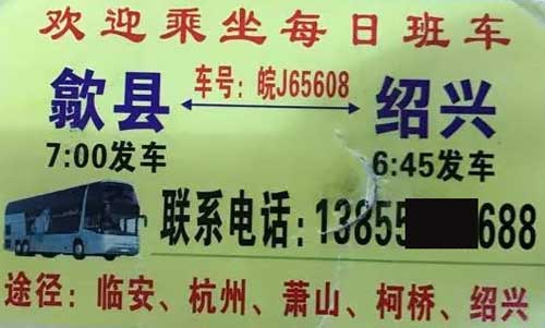 歙县到绍兴名片正面