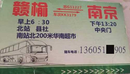 赣榆到南京名片正面