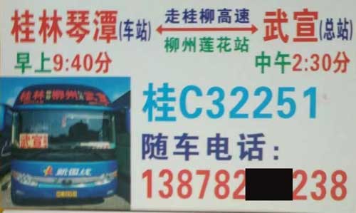 武宣到桂林名片正面
