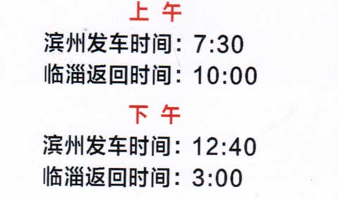 淄博到滨州名片正面