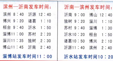 滨州到沂南名片正面