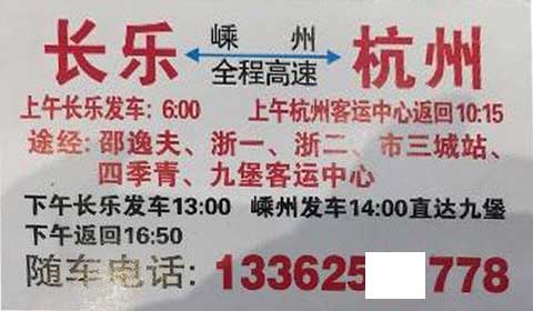 长乐到杭州名片正面