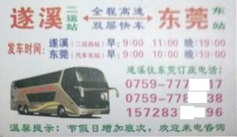 遂溪到东莞名片正面