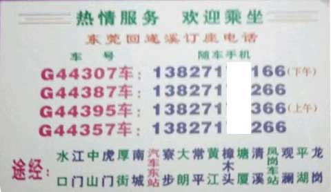遂溪到东莞名片正面