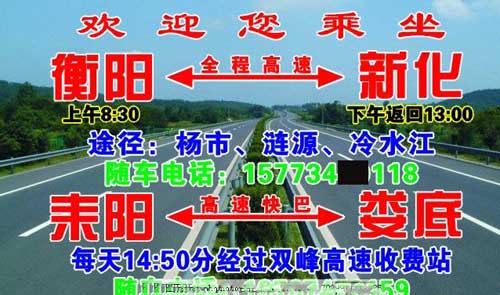 衡阳新化到耒阳娄底名片正面