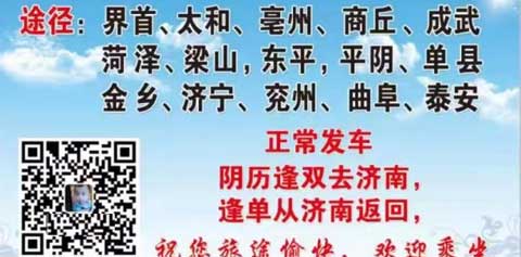 济南到界首临泉名片正面