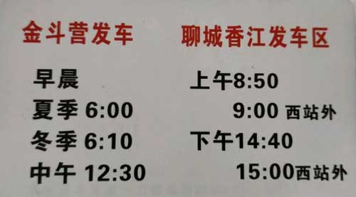 聊城到金斗营名片正面