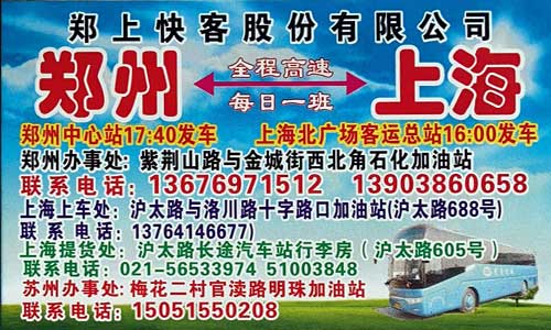郑州到上海名片正面