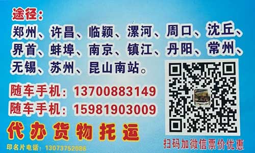 郑州到上海名片正面