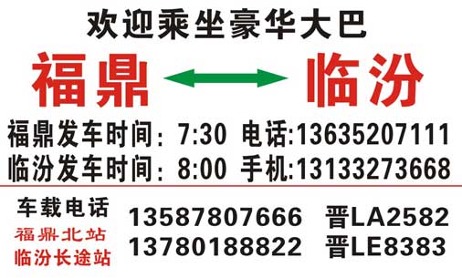 临沂到福鼎名片正面