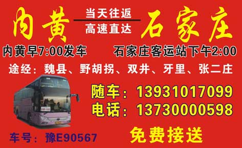 内黄魏县到石家庄名片正面