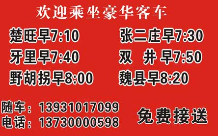 内黄魏县到石家庄名片正面