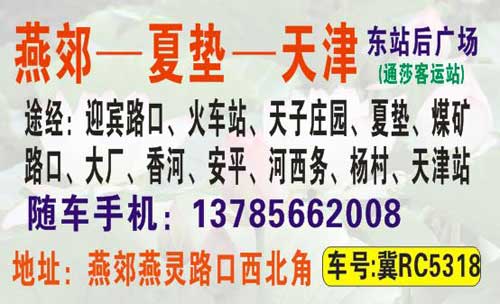 夏垫到天津名片正面