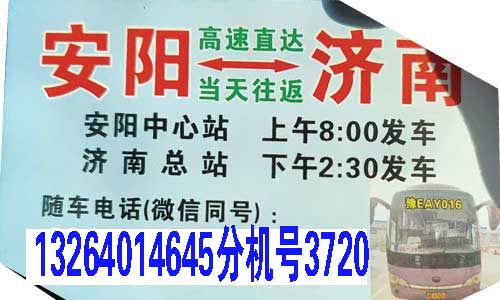安阳到济南名片正面