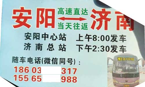 安阳到济南名片正面