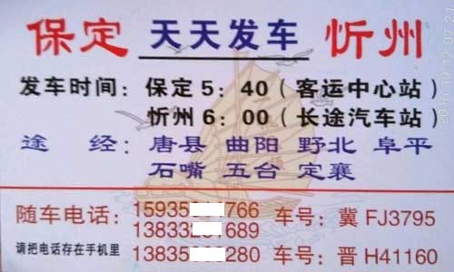 保定到忻州名片正面