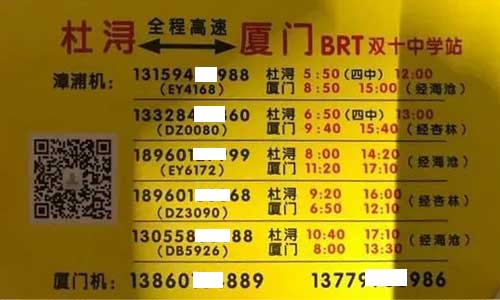 杜浔到厦门名片正面