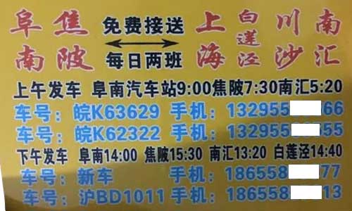 上海到阜南名片正面