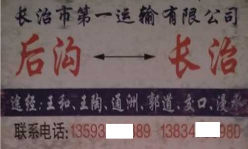 后沟到长治名片正面