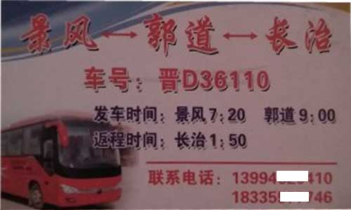 郭道到长治名片正面