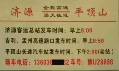 平顶山到济源名片正面