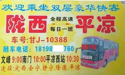 陇西到平凉名片正面