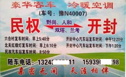 民权到开封名片正面