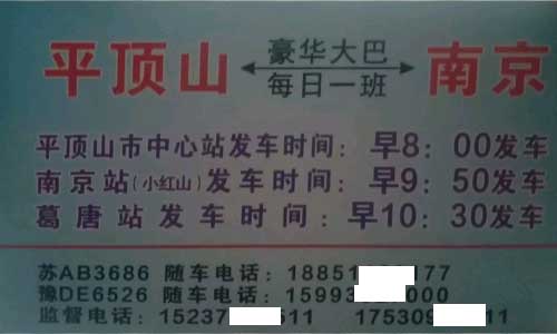 南京到平顶山名片正面