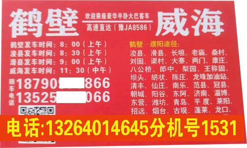 鹤壁濮阳到威海名片正面