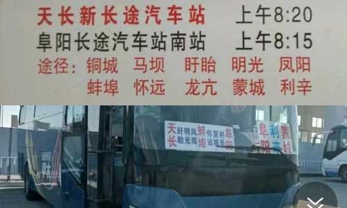 阜阳到天长名片正面