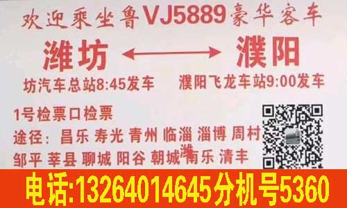 濮阳到潍坊名片正面