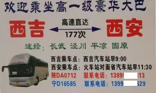 西吉到西安名片正面
